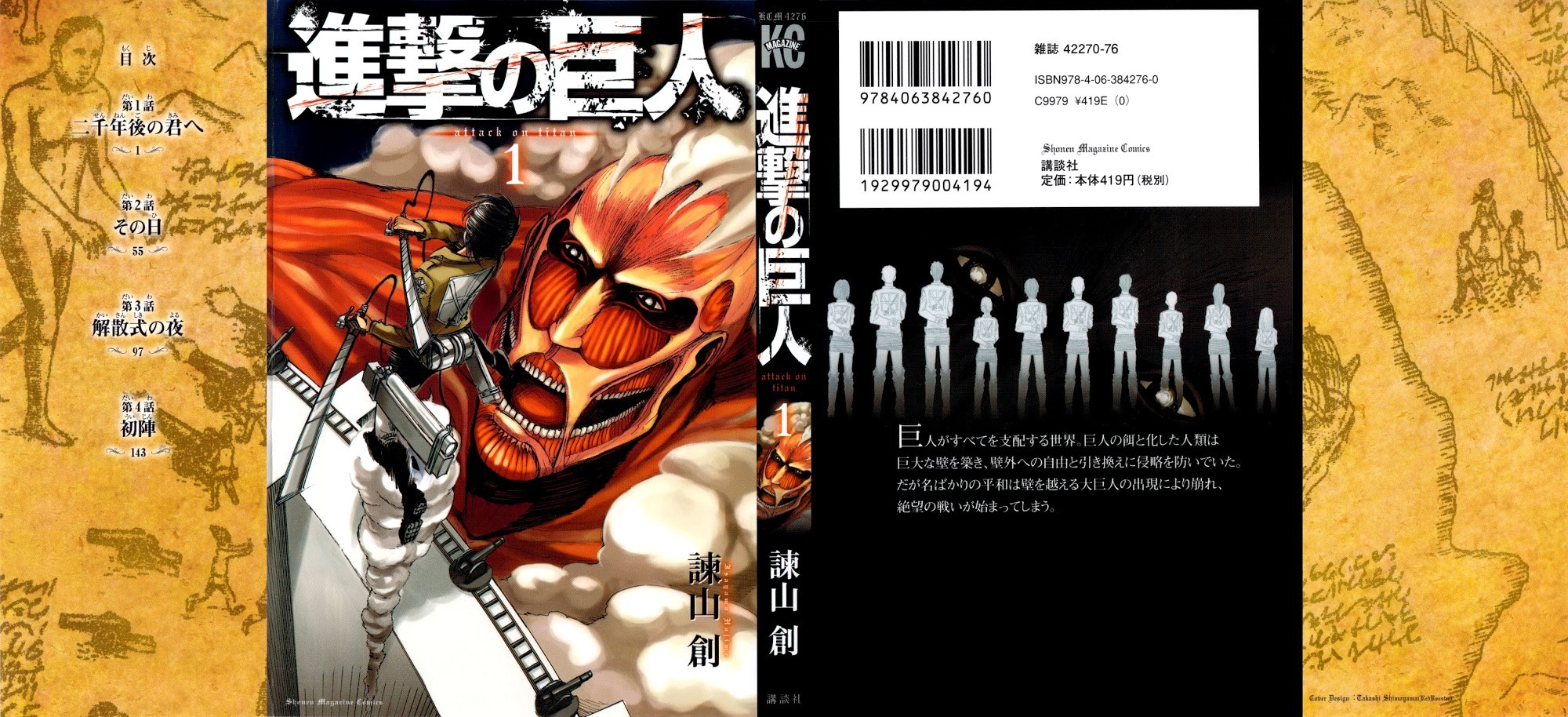 Shingeki no Kyojin Chapter 1 1